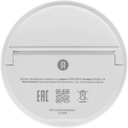 Датчик температуры и влажности ЯНДЕКС YNDX-00529, белый, 2405-2480МГц