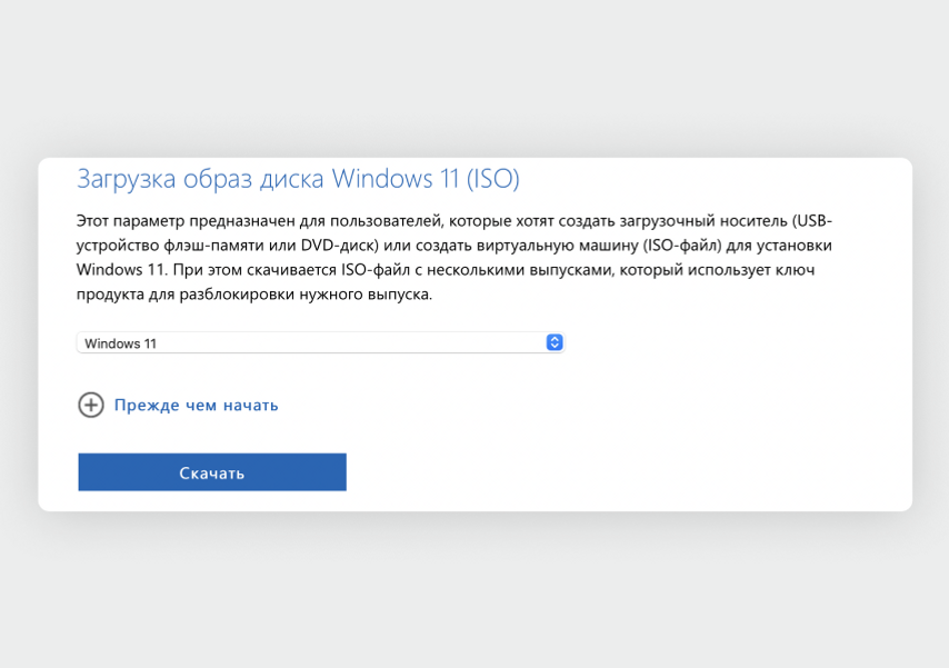 Прокрутите страницу до пункта «Загрузка образ диска Windows 11 (ISO)»