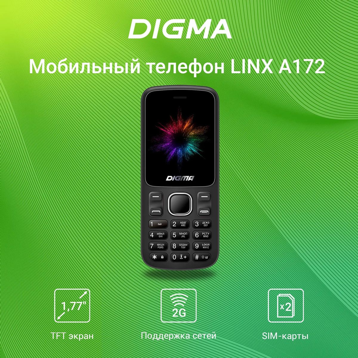 Отзывы на Сотовый телефон Digma Linx A172, черный в интернет-магазине  СИТИЛИНК (1402107)