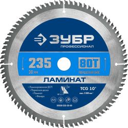 Пильный диск Зубр 36930-235-30-80,  235мм, по ламинату, ЛДСП
