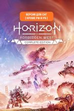 Изображение товара Игра Horizon Forbidden West Complete Edition для ПК с русской локализацией