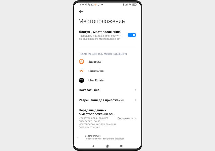 Откройте сервису доступ к вашему местоположению