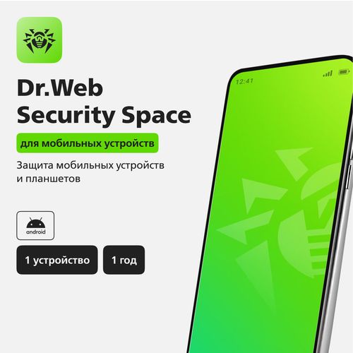 Антивирус Dr.Web Ключ активации Security Space (для мобильных устройств) 1 устр. 12 мес. [lhm-bk-12m-1-a3]