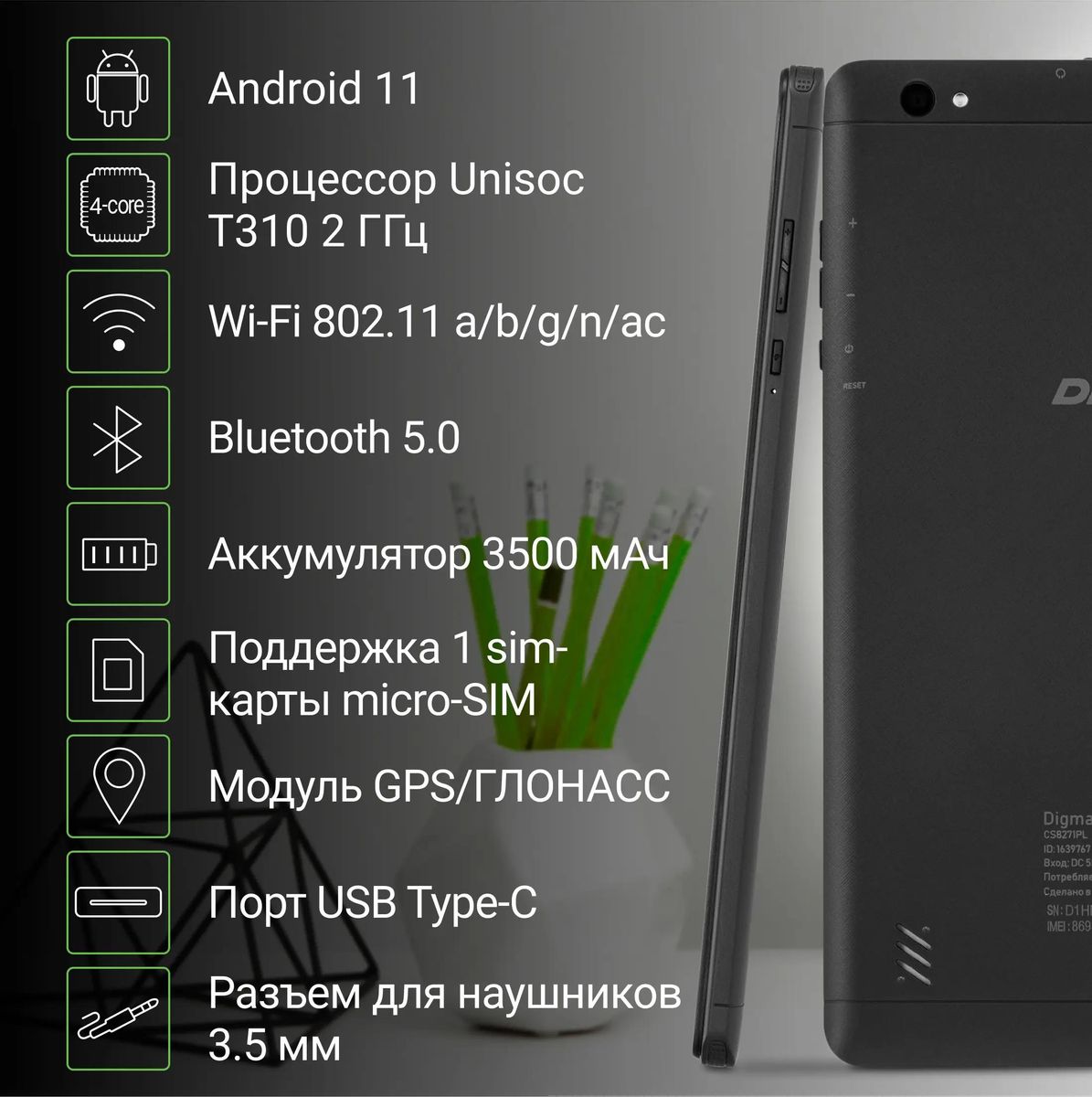 Характеристики Планшет Digma CITI 8443E 4G 8