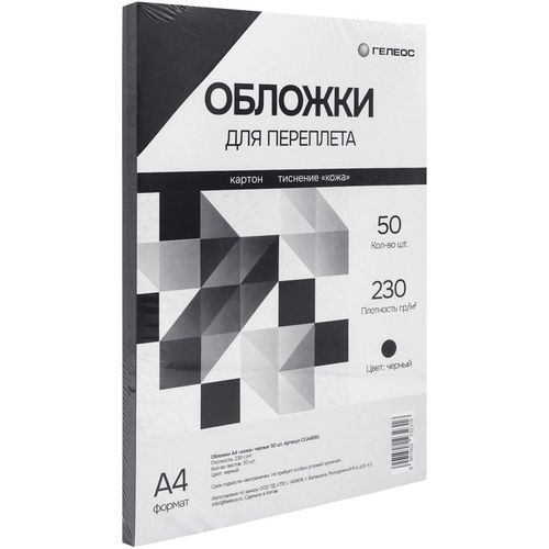 Обложка HELEOS CCA4B50, A4, 230г/м2, 50, черный