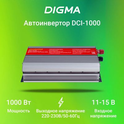 Преобразователь напряжения Digma DCI-1000 – купить в Ситилинк | 479874