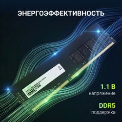 Оперативная память Digma DGMAD54800032D DDR5 - 1x 32ГБ