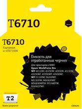 Изображение товара Емкость T2 IC-ET671000 для принтеров EPSON WP-4015 4515 4525 WF-M5190 M5690 R5190