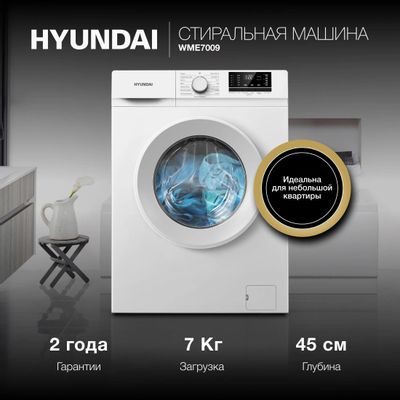 Стиральная машина Hyundai WME7009, с фронтальной загрузкой, с паром ...
