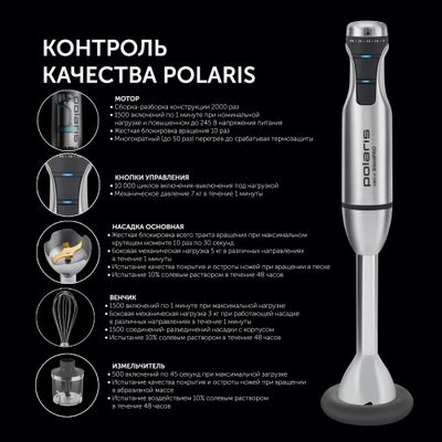 Блендер Polaris PHB 1583L Silent, погружной, серебристый – купить в ...