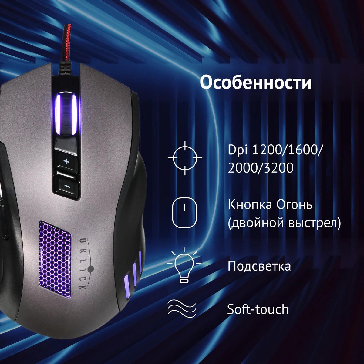 Обзор товара мышь Oklick 805G V2 BEOWULF, игровая, оптическая, проводная,  USB, черный и серебристый [393122] (393122) в интернет-магазине СИТИЛИНК