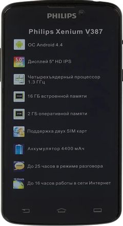 Смартфон Philips Xenium V387,  черный
