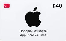 Изображение товара Карта пополнения App Store и iTunes 40 TRY электронная Турция