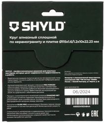 Алмазный диск SHYLD 30220, 115мм, по керамограниту