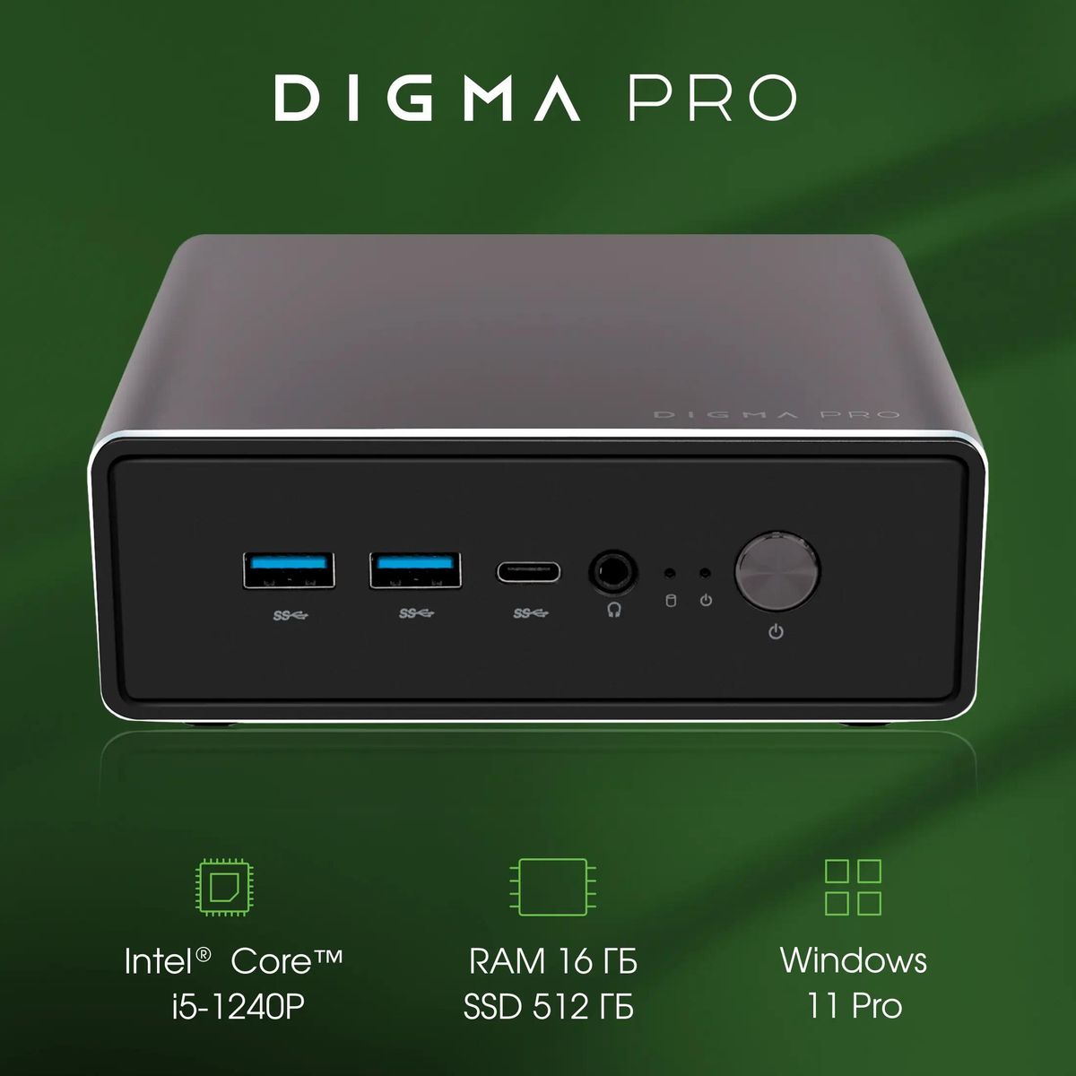 Неттоп  DIGMA PRO Minimax U1,  Intel  Core i5  1240P,  DDR4 16ГБ, 512ГБ(SSD),  Intel UHD Graphics,  Windows 11 Professional,  темно-серый и черный