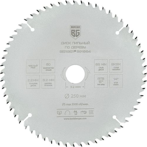 Пильный диск BERGER BG1664, по дереву, 250мм, 2.2мм, 32мм
