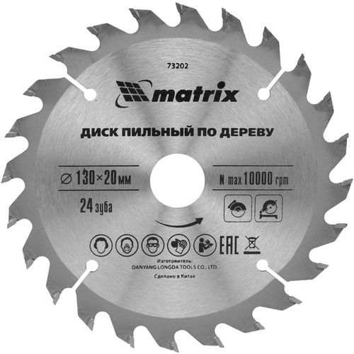 Пильный диск MATRIX 73202, по дереву, 130мм, 2.3мм, 20мм