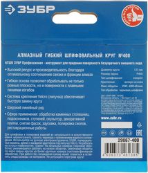 Алмазный диск Зубр 29867-400, 125мм, универсальный