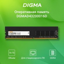 Оперативная память Digma DGMAD43200016D DDR4 -  1x 16ГБ