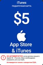 Изображение товара Карта пополнения баланса App Store и iTunes 5 USD USA