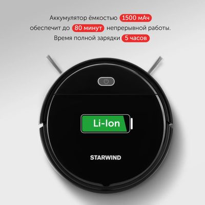 Робот-пылесос StarWind SRV3950, 18Вт, черный/черный – купить в Ситилинк ...