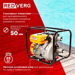 Мотопомпа бензиновая REDVERG RD-FWP50, для чистой воды, 500л/мин
