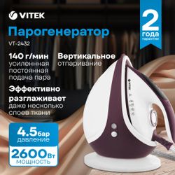 Парогенератор Vitek VT-2432
