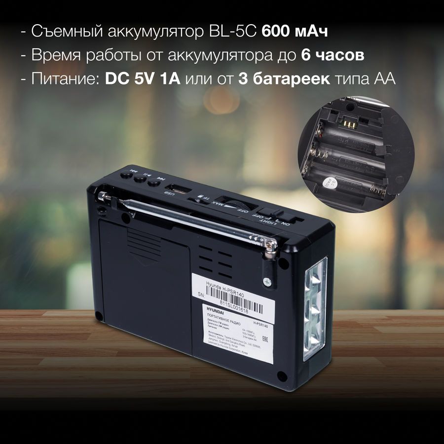 Радиоприемник Hyundai H-PSR140, черный – купить в Ситилинк | 480266