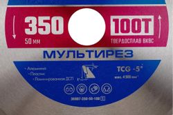 Пильный диск Зубр 36907-350-50-100_z01, 350мм, по алюминию, пластику, ЛДСП