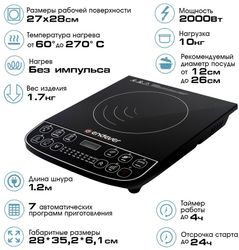 Настольная плита индукционная Endever Skyline IP-71, стеклокерамика, черный