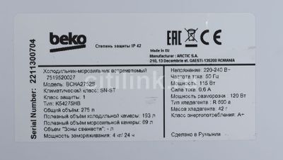Встраиваемый холодильник Beko Diffusion BCHA2752S белый – купить в ...