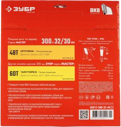 Пильный диск Зубр 36912-300-32-48_z01, 300мм, по дереву