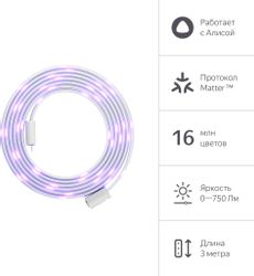 Умная светодиодная лента ЯНДЕКС Matter 3м