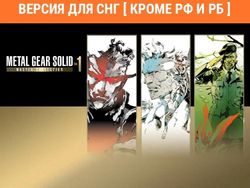 Изображение товара Игра KONAMI Metal Gear Solid: Master Collection Vol.1, для  ПК,  регион: СНГ,  английская версия