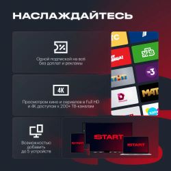 Подписка Start 12 мес