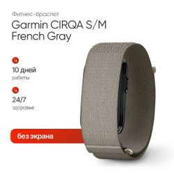 Смарт-часы Garmin Cirqa серый