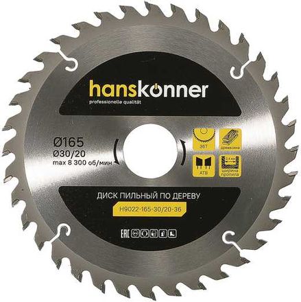 Пильный диск HANSKONNER H9022-165-30/20-36,  165мм,  1.6мм,  30мм, по дереву