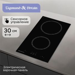 Электрическая варочная поверхность ZIGMUND & SHTAIN CN 41.3 B,  стеклокерамика, черный