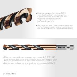 Набор сверл Kraftool 29652-H10, шестигранный