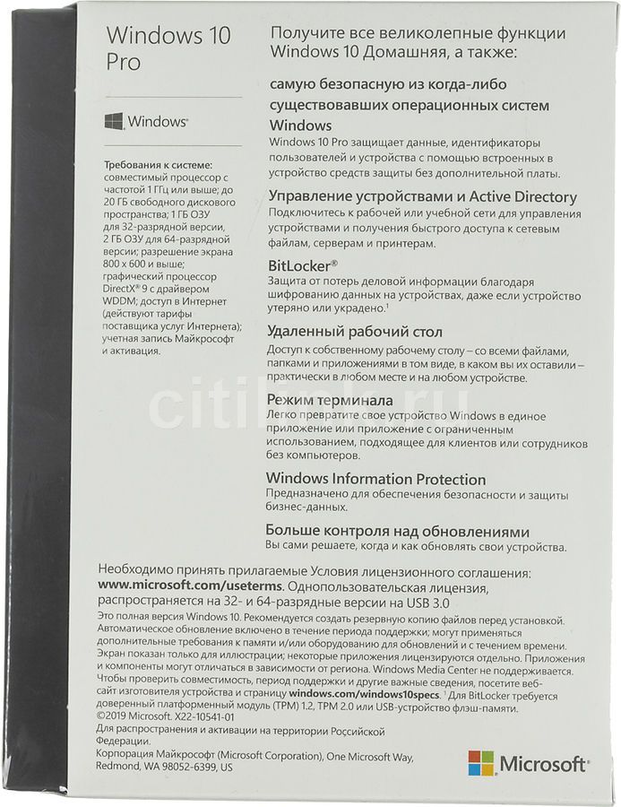 Операционная система Microsoft Windows 10 Pro, 32/64 bit, Rus, USB, BOX ...