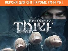Изображение товара Игра ASPYR Thief Master Thief Edition для ПК с русской версией СНГ