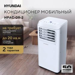 Кондиционер мобильный Hyundai HPAC-09-2 белый