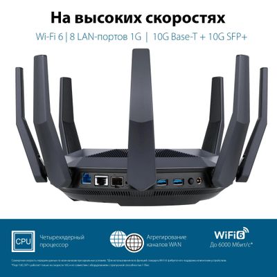 ASUS RT-AX89X Wi-Fi 6 ルーター Wi-Fi роутер ASUS RT-AX89X, Wi-Fi 6, AX6000, 2.4/5ГГц, 8 LAN, 1