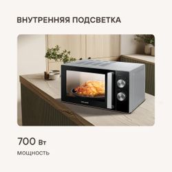 Микроволновая печь Rondell RDE-MW208, 700Вт, 20л, серебристый/черный