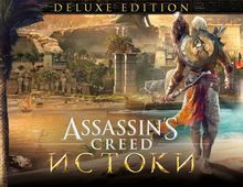 Изображение товара Игра UBISOFT Assassins Creed Истоки - DELUXE EDITION, для  ПК,  регион: Россия,СНГ,  RUS (интерфейс и субтитры)