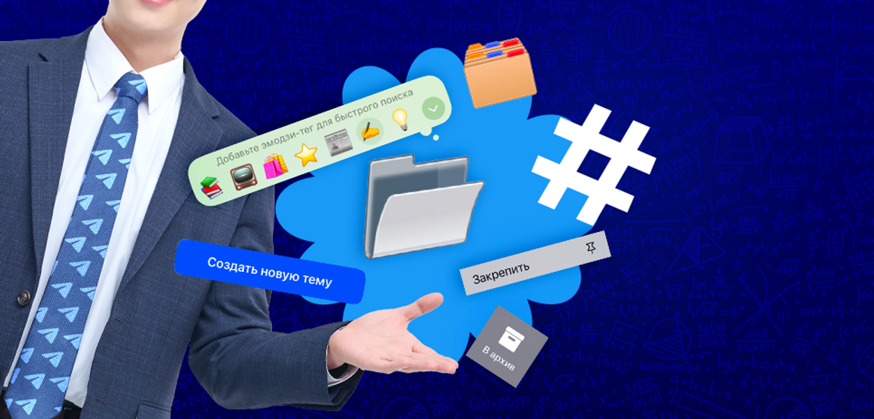 Как упорядочить папки в Telegram, чтобы быстро находить нужное и не пропускать сообщения