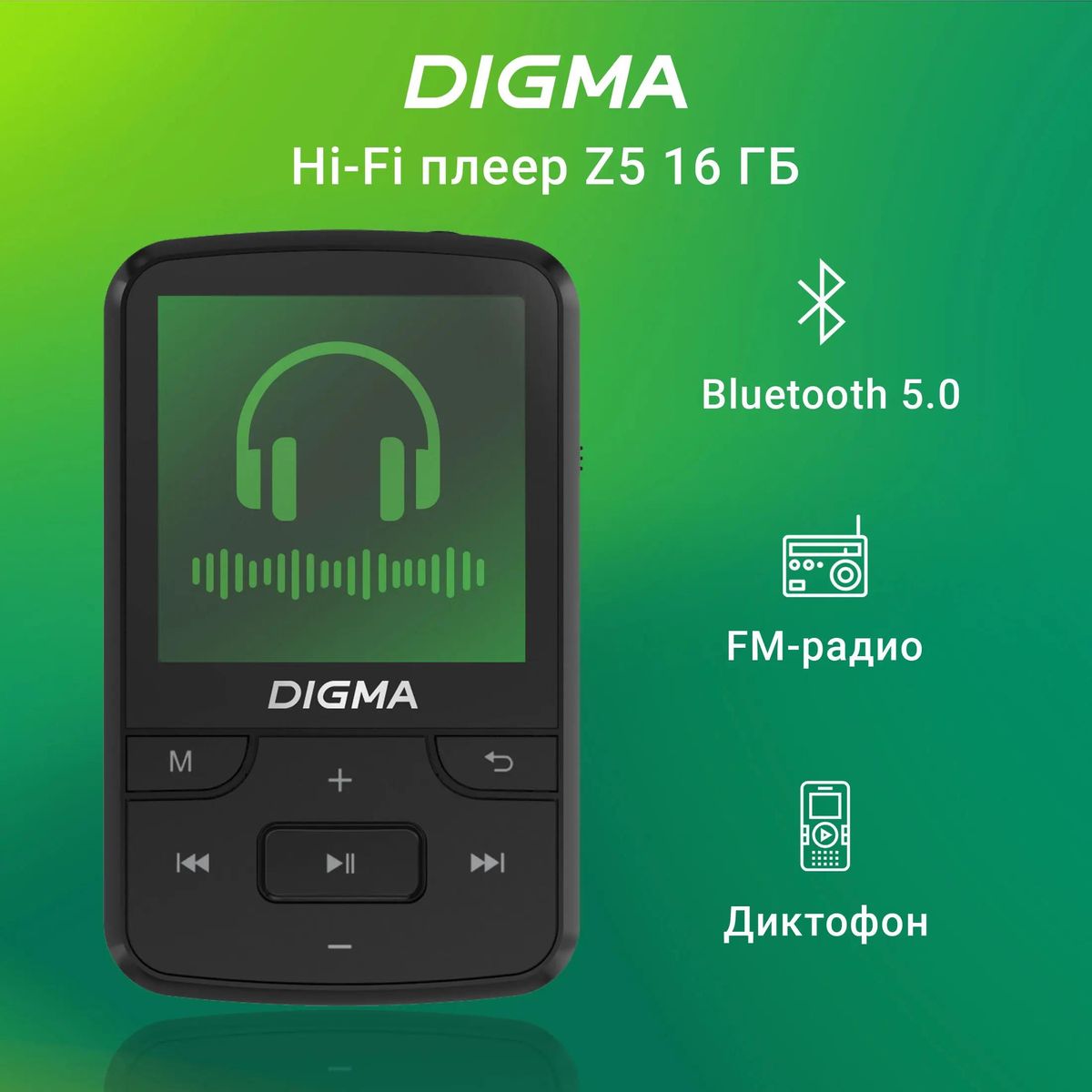 Отзывы на MP3 плеер Digma Z5 BT flash 16ГБ черный в интернет-магазине  СИТИЛИНК (1932072)