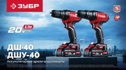 Дрель-шуруповерт Зубр ДШ-40-22, LMS, 2Ач