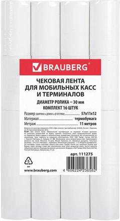 Лента чековая BRAUBERG 57мм,  11м,  термобумага, втулка 12мм, 16 шт [111275]