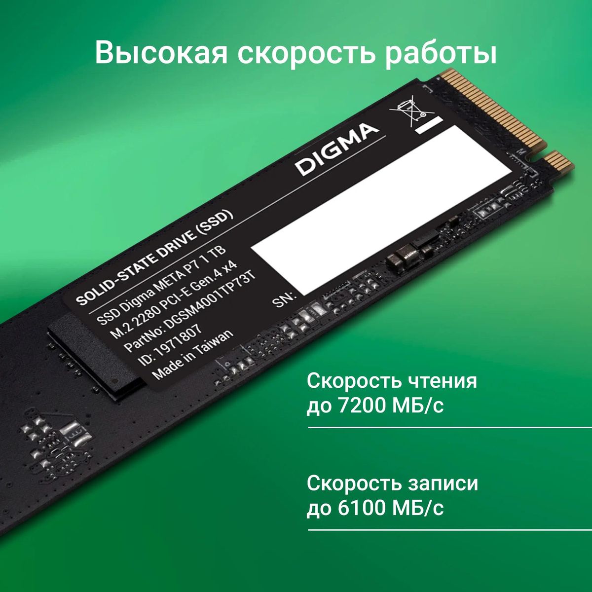 SSD накопитель Digma Meta P7 DGSM4001TP73T 1ТБ